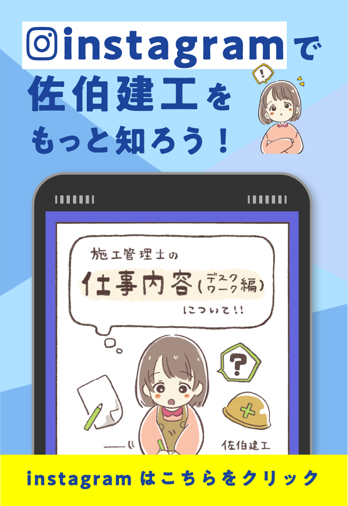 instagramで佐伯建工を知ろう！