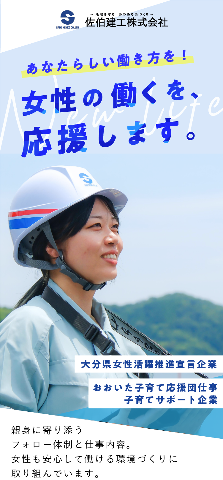 あなたらしい働き方を！女性の働くを、応援します。